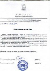 Характеристика с места работы Характеристика с места работы